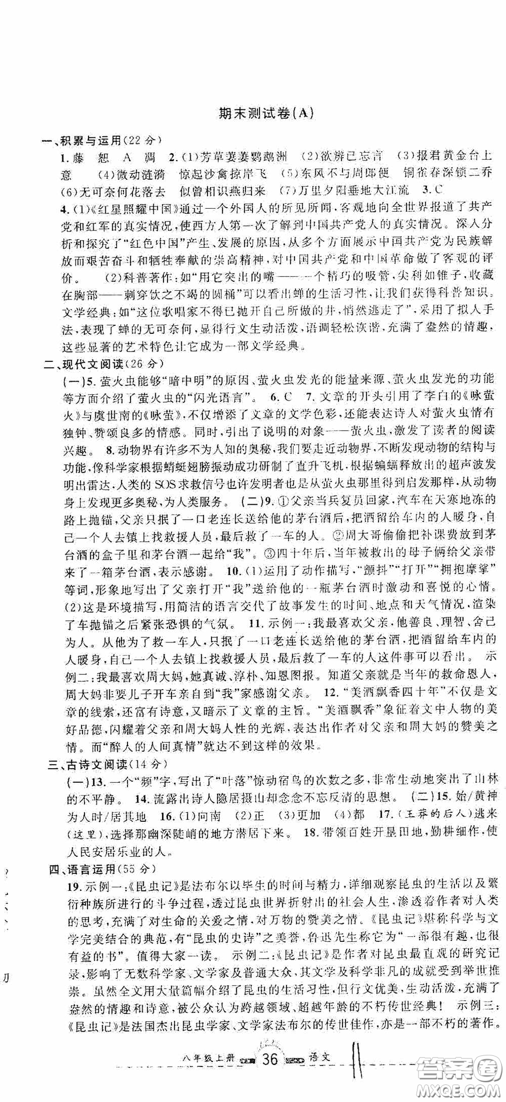 浙江大學(xué)出版社2020浙江名卷浙江新一代單元練習(xí)冊八年級語文上冊人教版答案