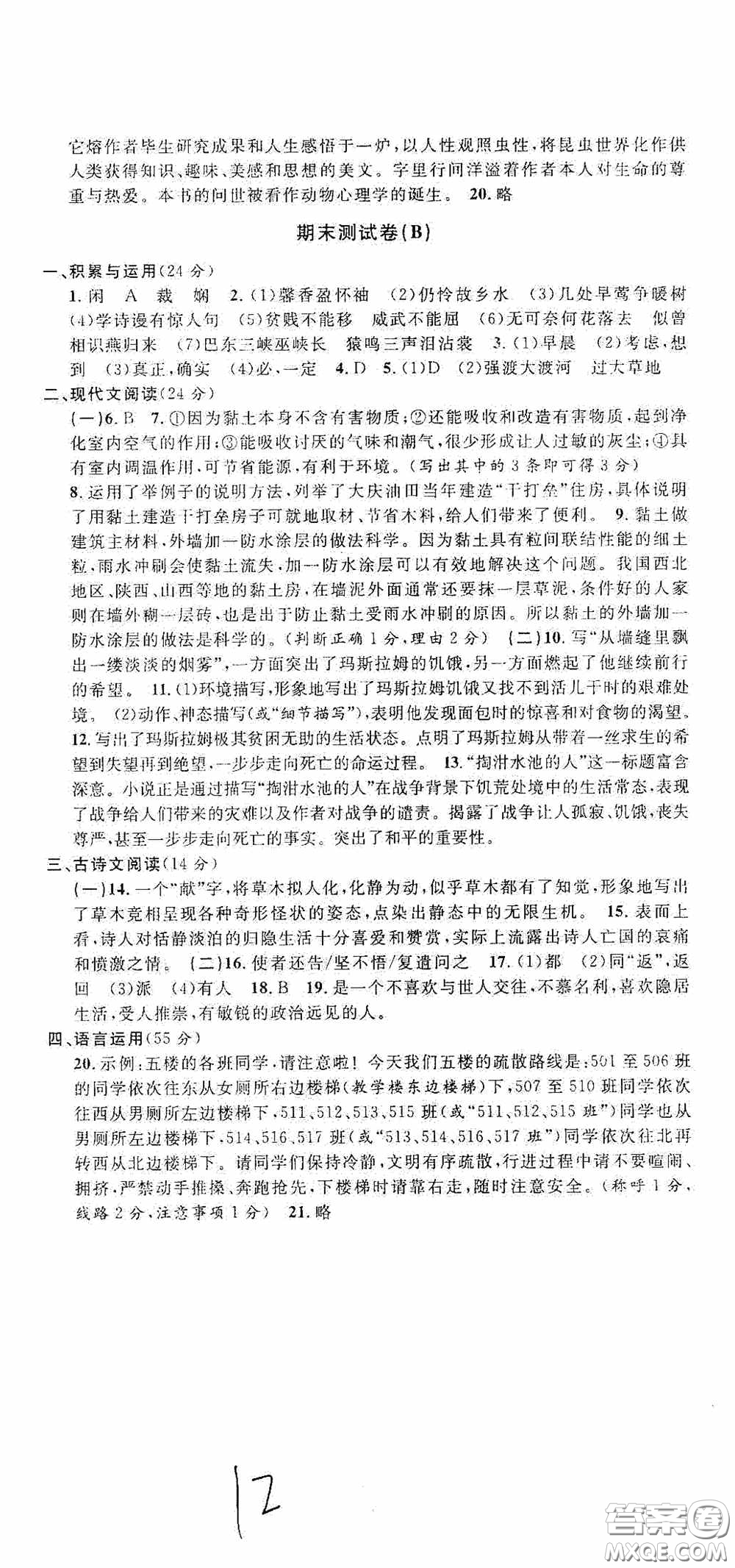 浙江大學(xué)出版社2020浙江名卷浙江新一代單元練習(xí)冊八年級語文上冊人教版答案