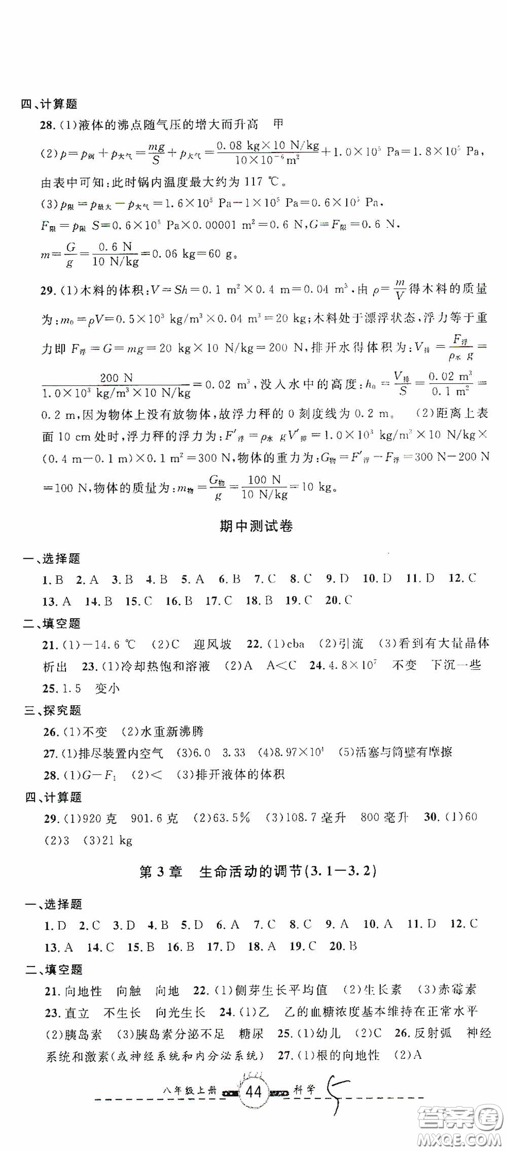 浙江大學(xué)出版社2020浙江名卷浙江新一代單元練習(xí)冊八年級科學(xué)上冊浙教版答案