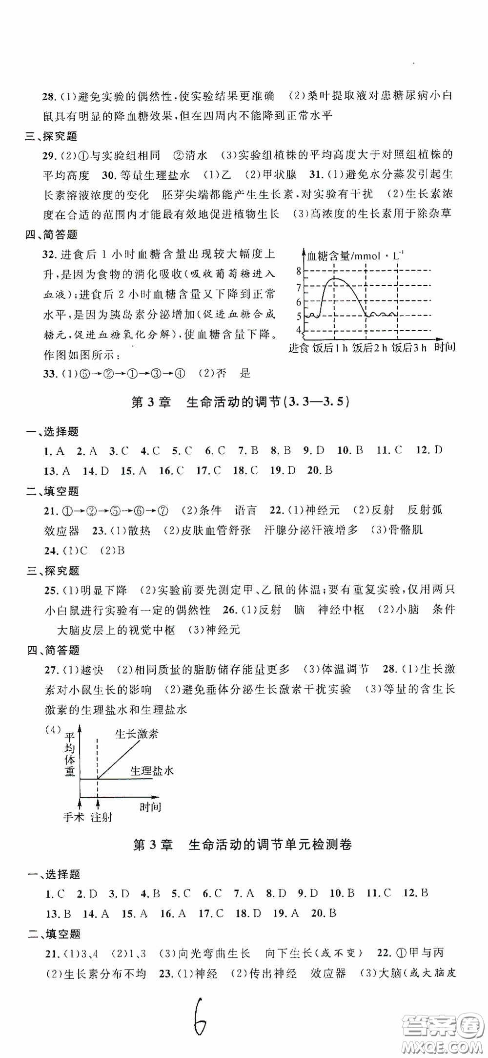 浙江大學(xué)出版社2020浙江名卷浙江新一代單元練習(xí)冊八年級科學(xué)上冊浙教版答案