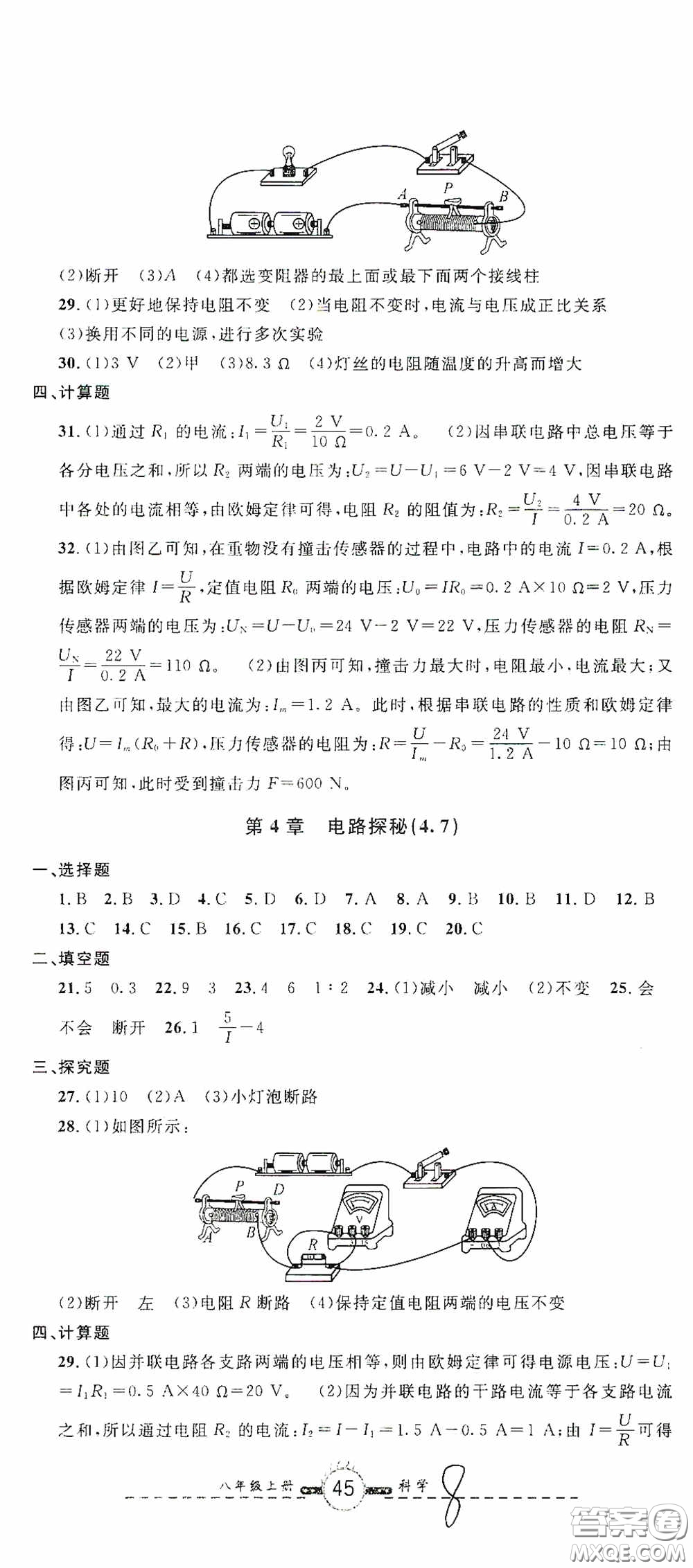 浙江大學(xué)出版社2020浙江名卷浙江新一代單元練習(xí)冊八年級科學(xué)上冊浙教版答案