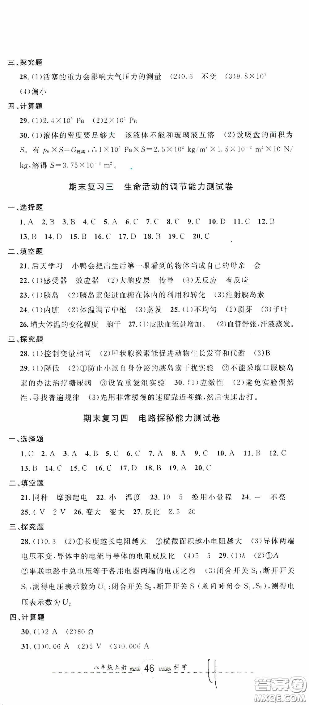 浙江大學(xué)出版社2020浙江名卷浙江新一代單元練習(xí)冊八年級科學(xué)上冊浙教版答案