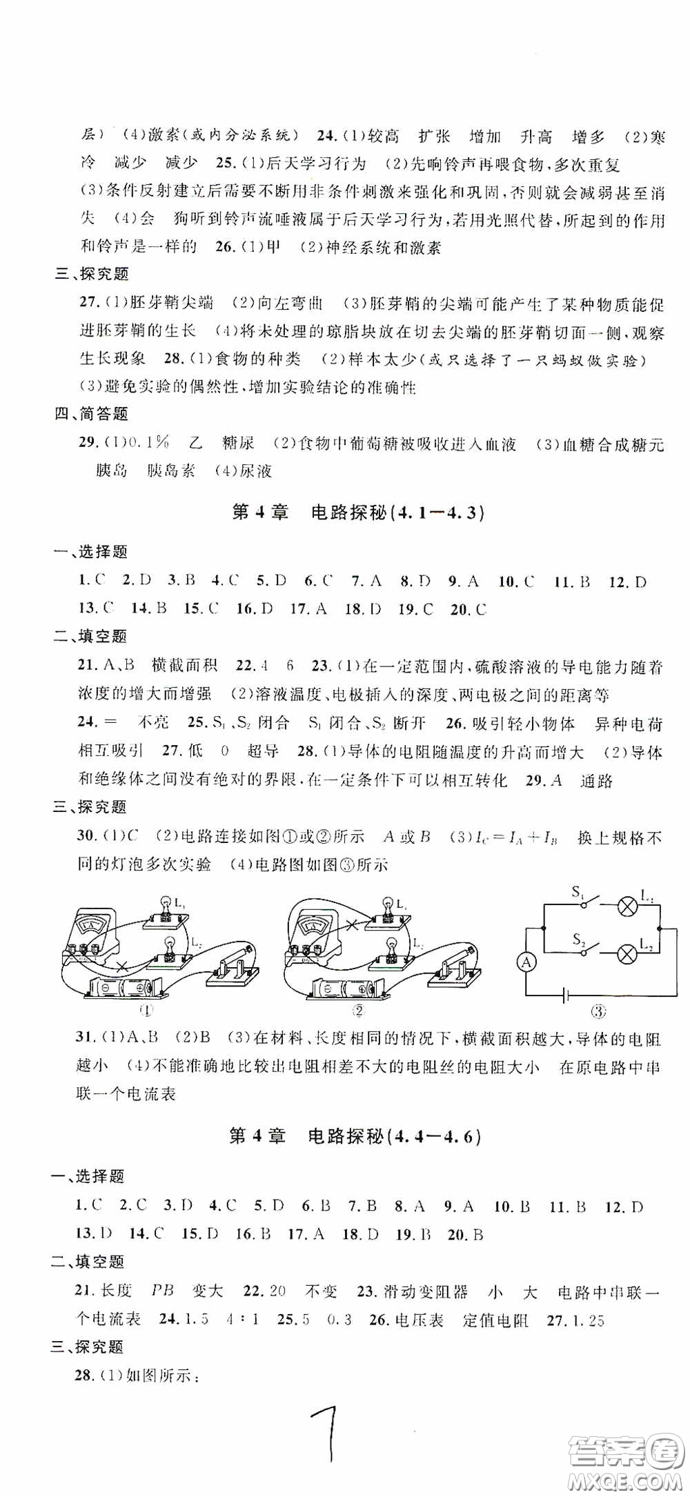 浙江大學(xué)出版社2020浙江名卷浙江新一代單元練習(xí)冊八年級科學(xué)上冊浙教版答案