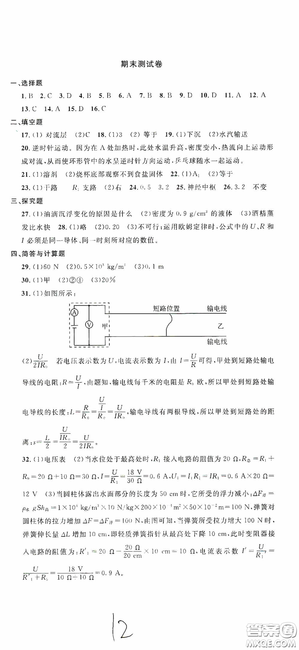 浙江大學(xué)出版社2020浙江名卷浙江新一代單元練習(xí)冊八年級科學(xué)上冊浙教版答案