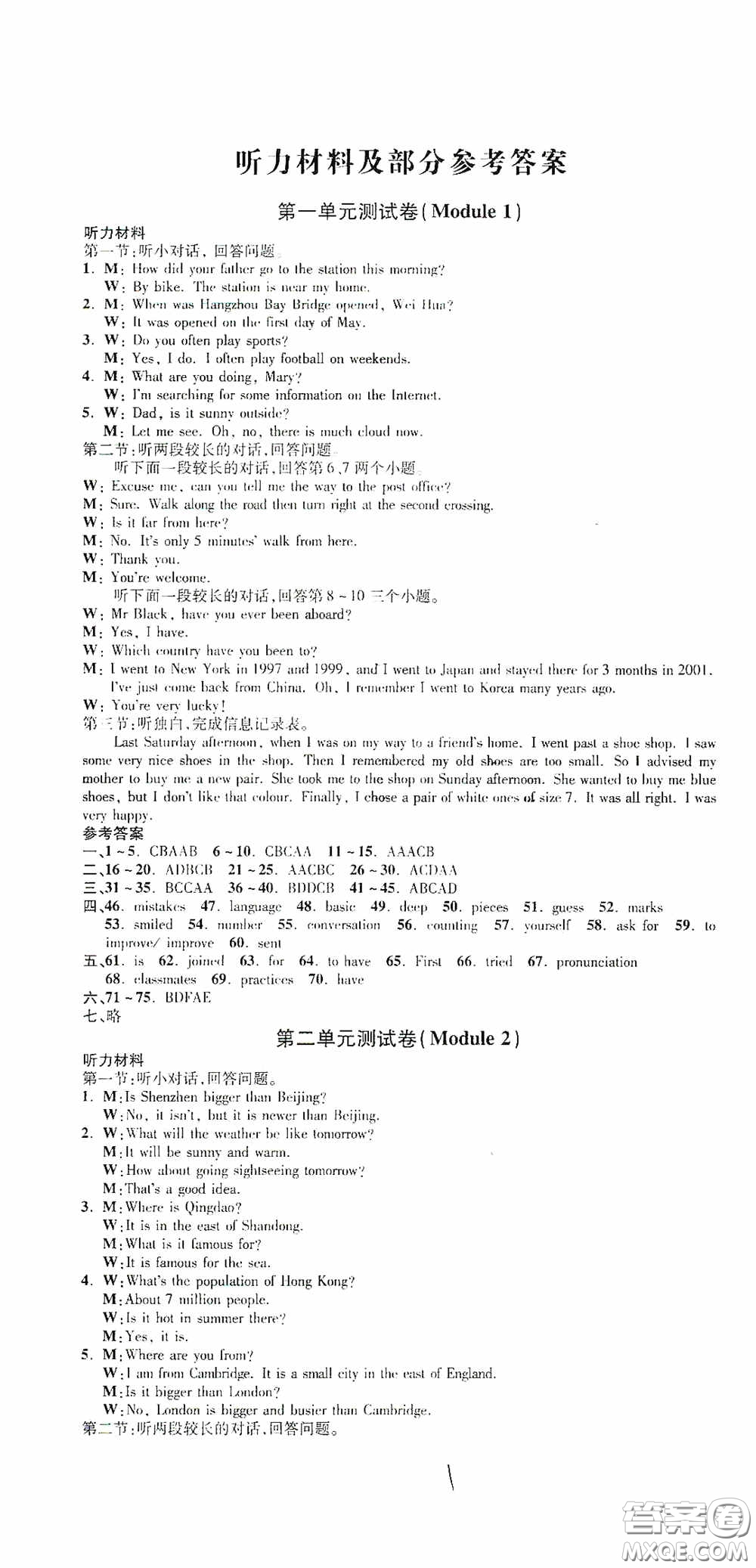 浙江科學(xué)技術(shù)出版社2020浙江名卷浙江新一代單元練習(xí)冊(cè)八年級(jí)英語(yǔ)上冊(cè)外研版答案