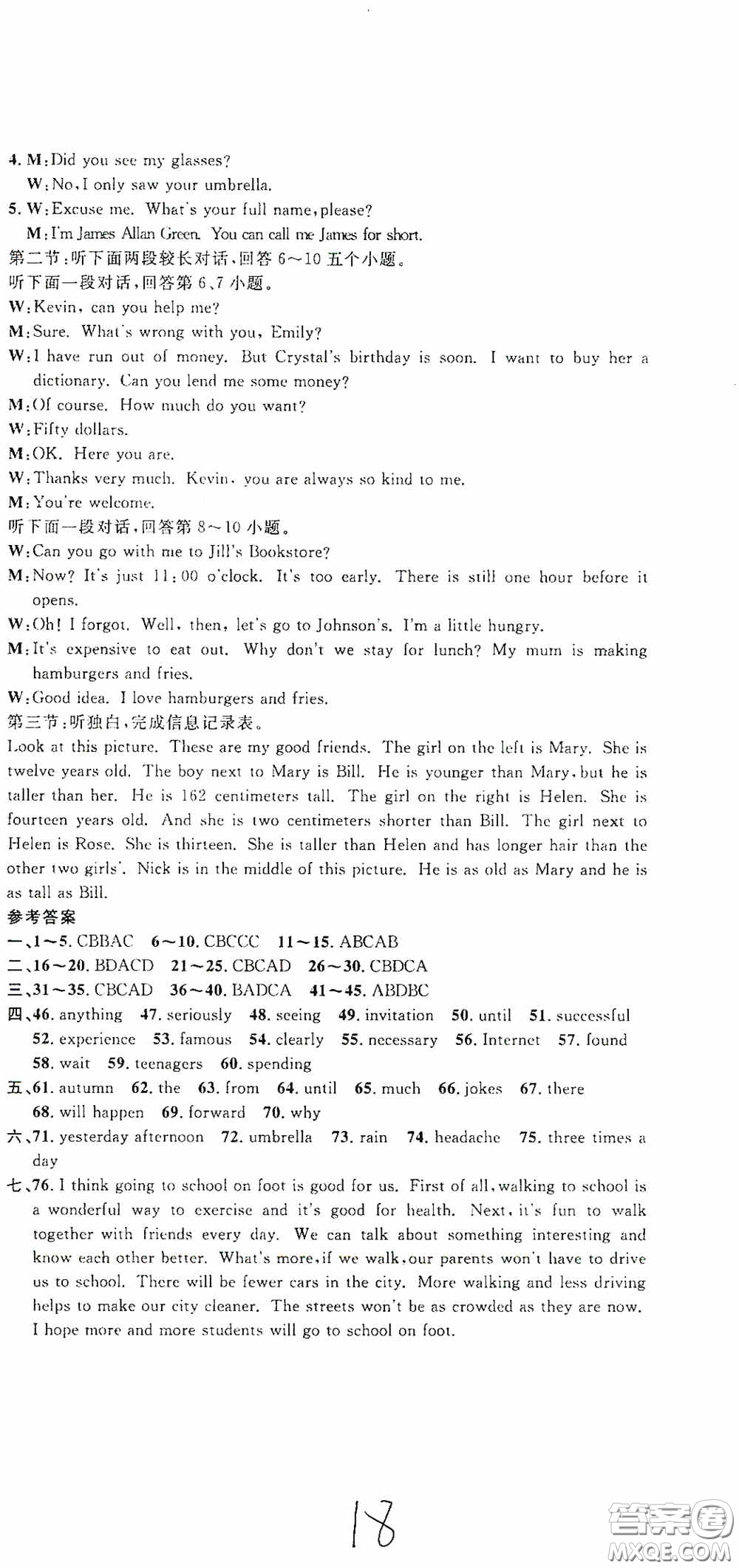 浙江大學出版社2020浙江名卷浙江新一代單元練習冊八年級英語上冊人教版答案