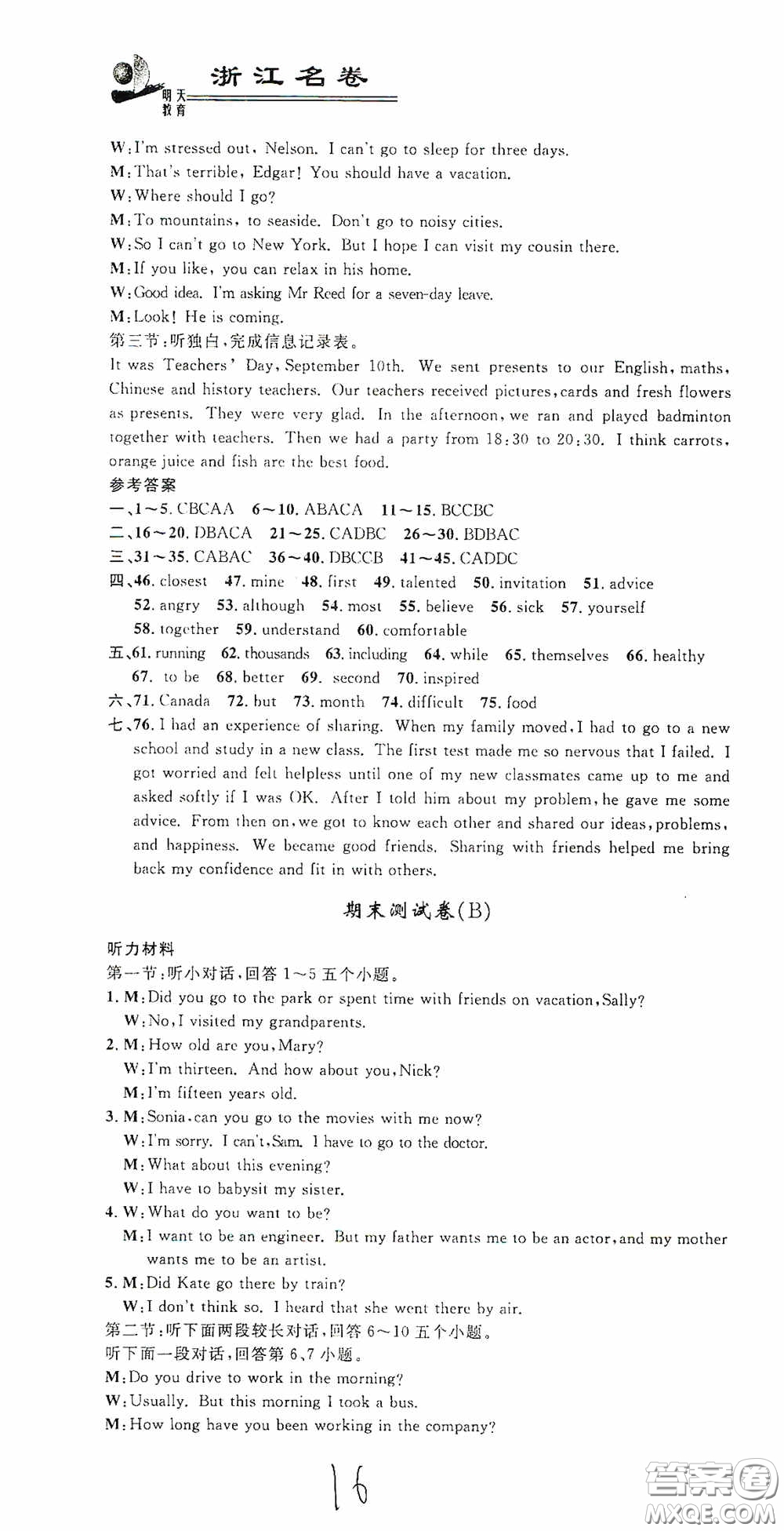 浙江大學出版社2020浙江名卷浙江新一代單元練習冊八年級英語上冊人教版答案