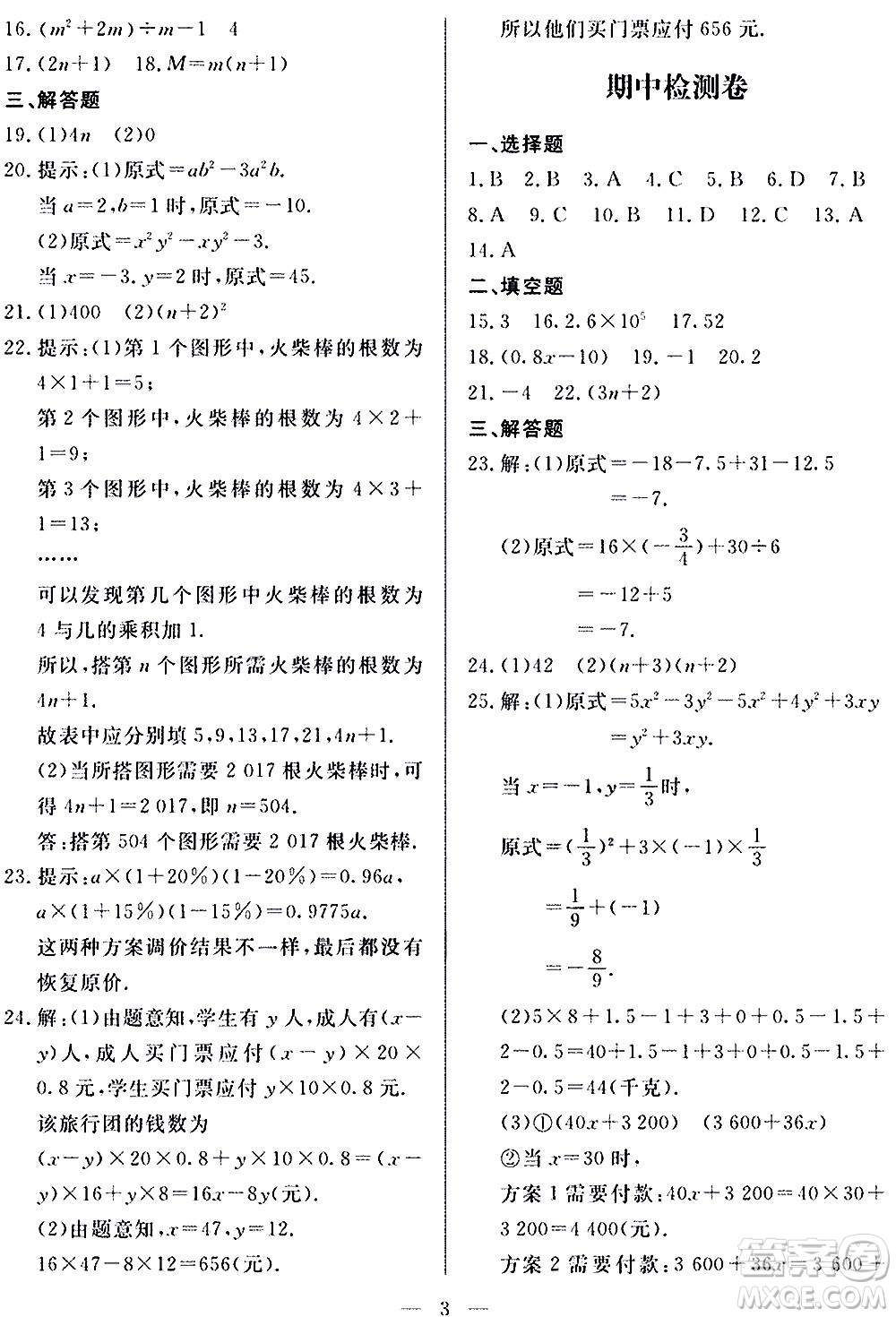 山東科學(xué)技術(shù)出版社2020單元檢測卷數(shù)學(xué)七年級上冊人教版答案