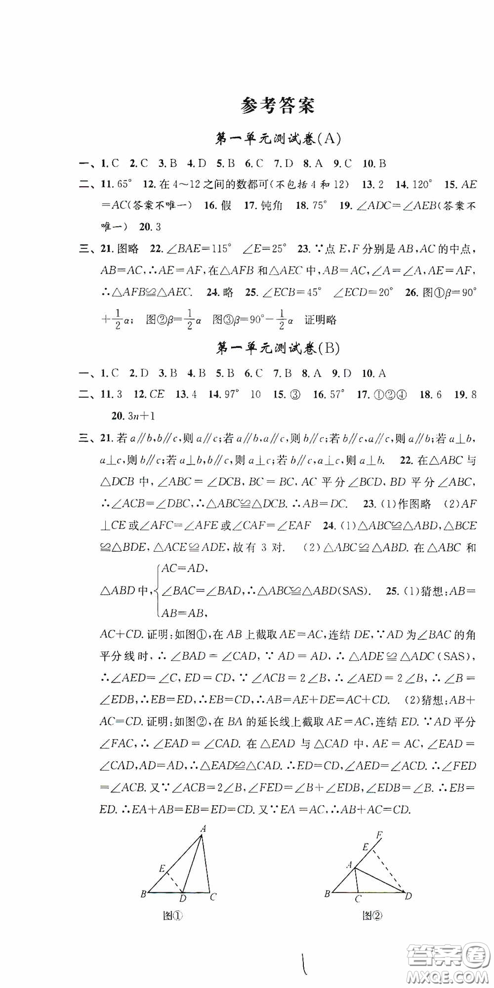 浙江大學(xué)出版社2020浙江名卷浙江新一代單元練習(xí)冊八年級數(shù)學(xué)上冊人教版答案