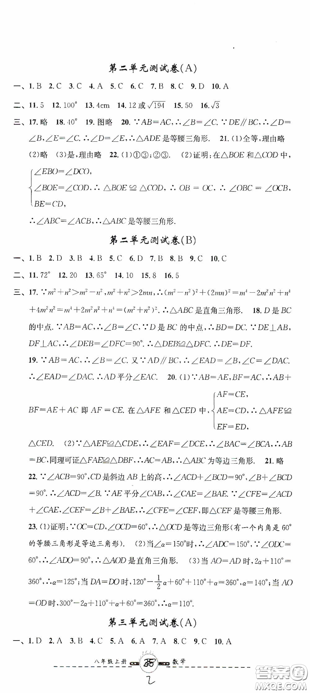 浙江大學(xué)出版社2020浙江名卷浙江新一代單元練習(xí)冊八年級數(shù)學(xué)上冊人教版答案