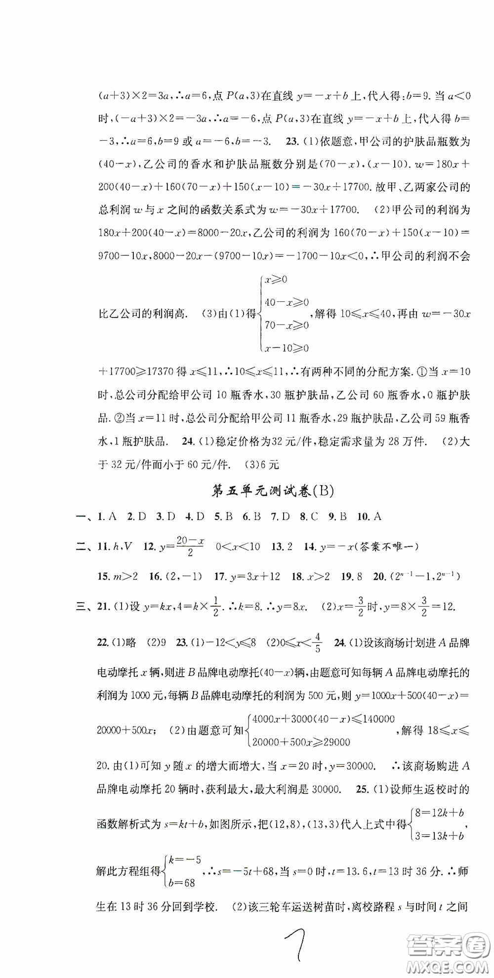 浙江大學(xué)出版社2020浙江名卷浙江新一代單元練習(xí)冊八年級數(shù)學(xué)上冊人教版答案