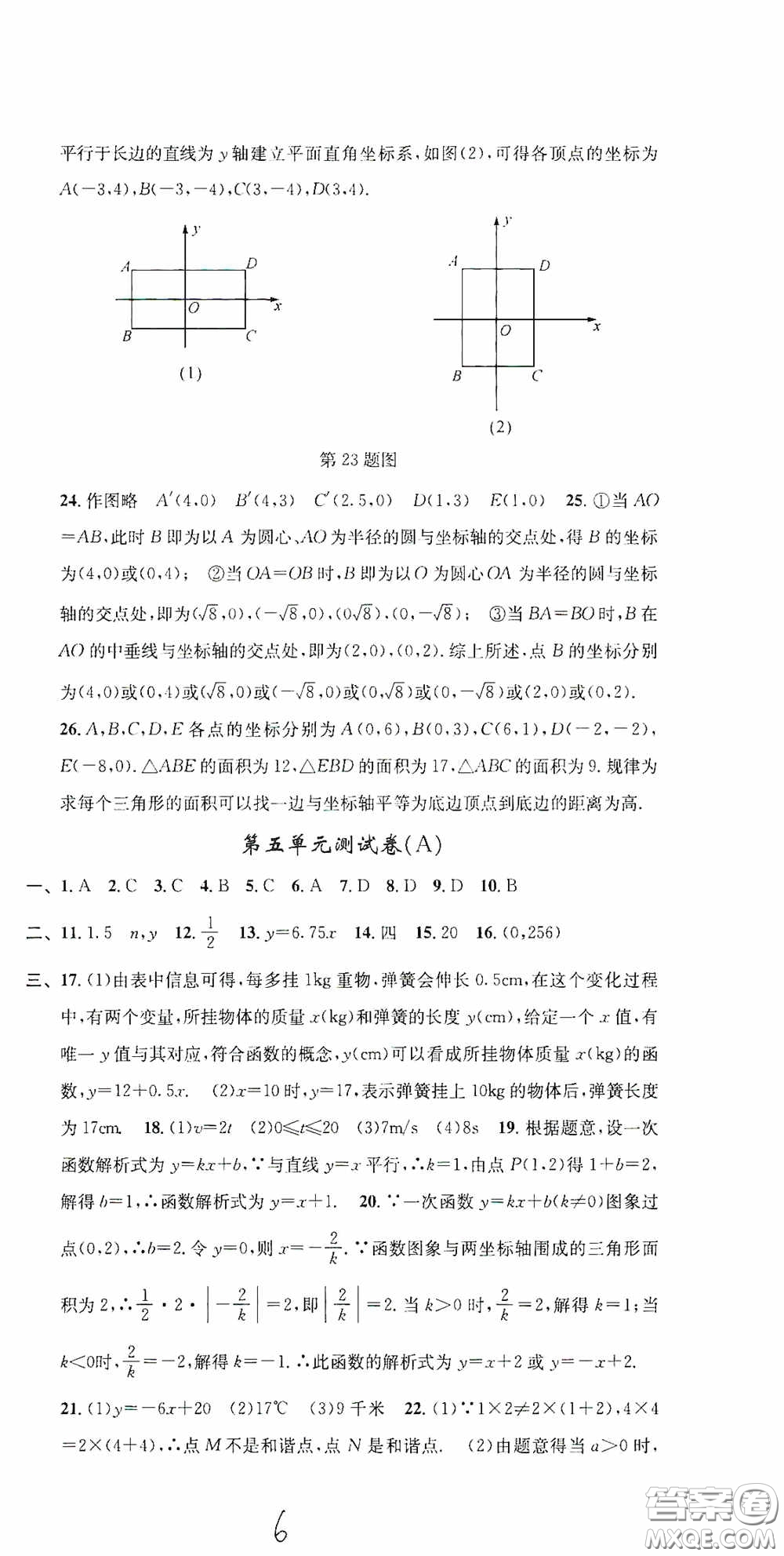 浙江大學(xué)出版社2020浙江名卷浙江新一代單元練習(xí)冊八年級數(shù)學(xué)上冊人教版答案