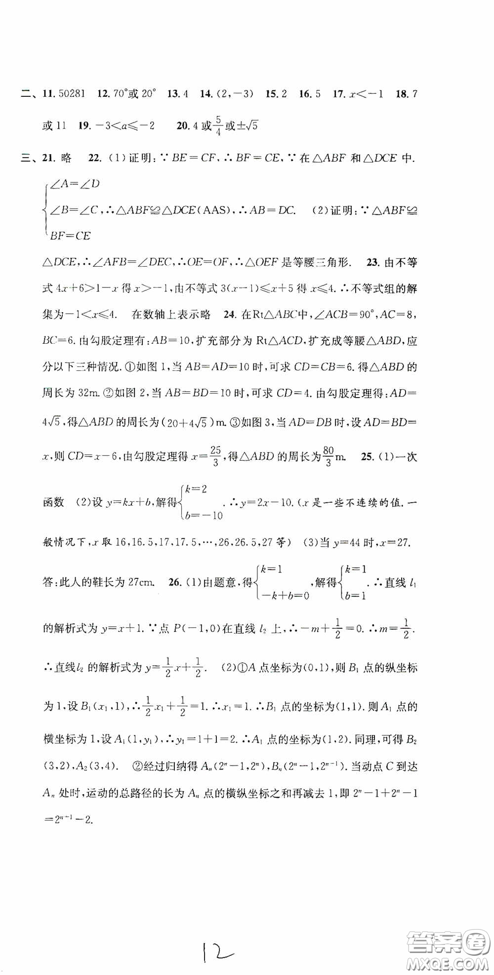 浙江大學(xué)出版社2020浙江名卷浙江新一代單元練習(xí)冊八年級數(shù)學(xué)上冊人教版答案