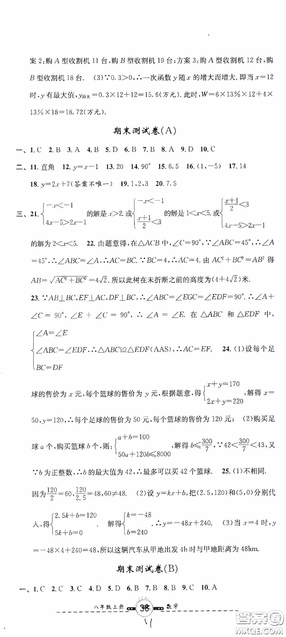 浙江大學(xué)出版社2020浙江名卷浙江新一代單元練習(xí)冊八年級數(shù)學(xué)上冊人教版答案