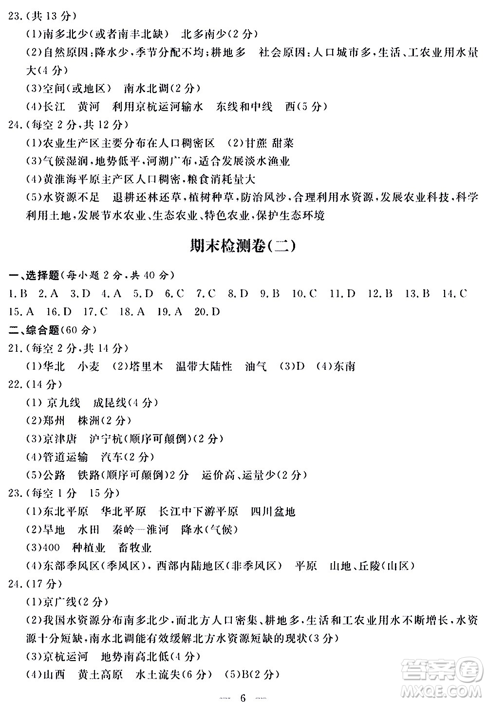 山東科學(xué)技術(shù)出版社2020單元檢測卷地理八年級上冊人教版答案