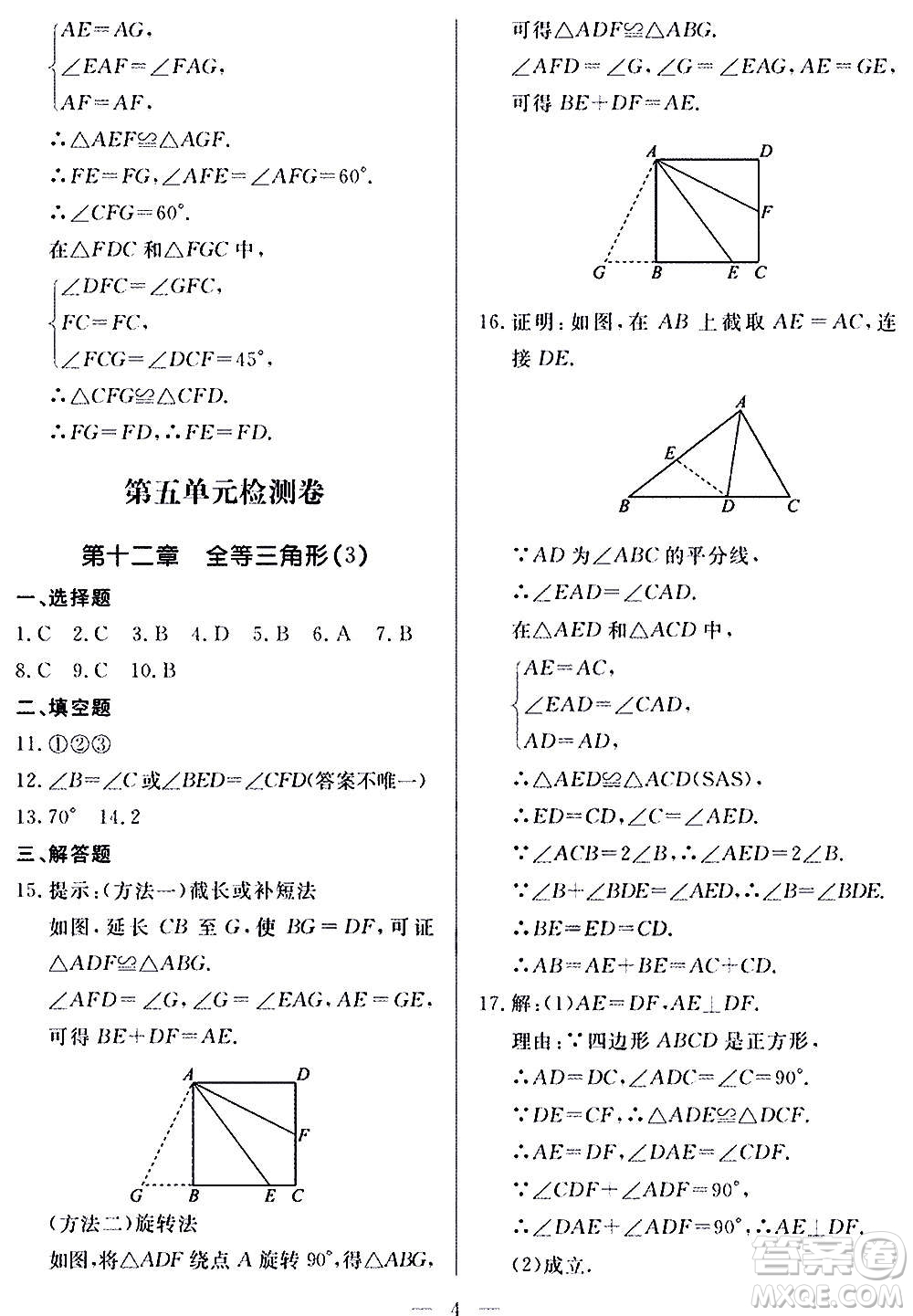 山東科學(xué)技術(shù)出版社2020單元檢測(cè)卷數(shù)學(xué)八年級(jí)上冊(cè)人教版答案