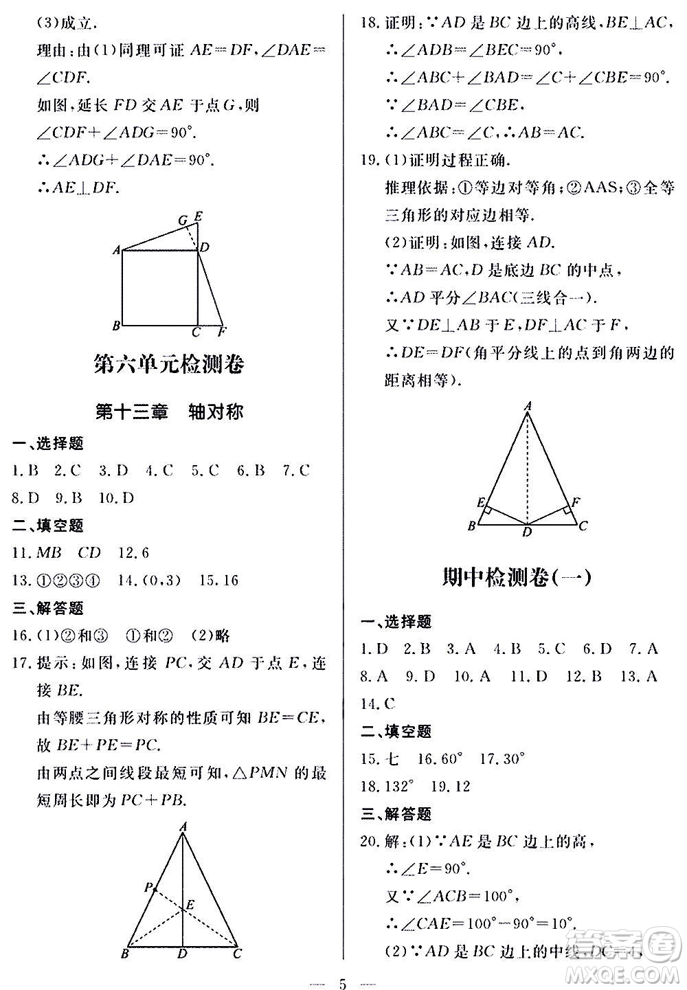 山東科學(xué)技術(shù)出版社2020單元檢測(cè)卷數(shù)學(xué)八年級(jí)上冊(cè)人教版答案