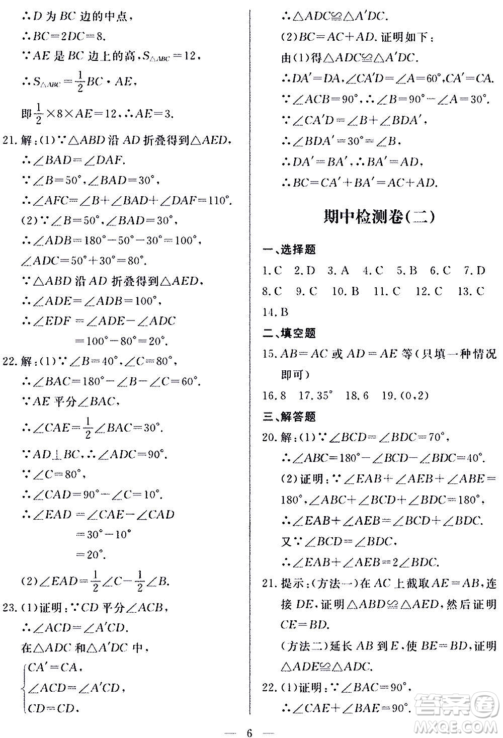 山東科學(xué)技術(shù)出版社2020單元檢測(cè)卷數(shù)學(xué)八年級(jí)上冊(cè)人教版答案