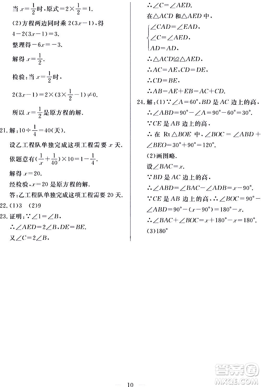 山東科學(xué)技術(shù)出版社2020單元檢測(cè)卷數(shù)學(xué)八年級(jí)上冊(cè)人教版答案