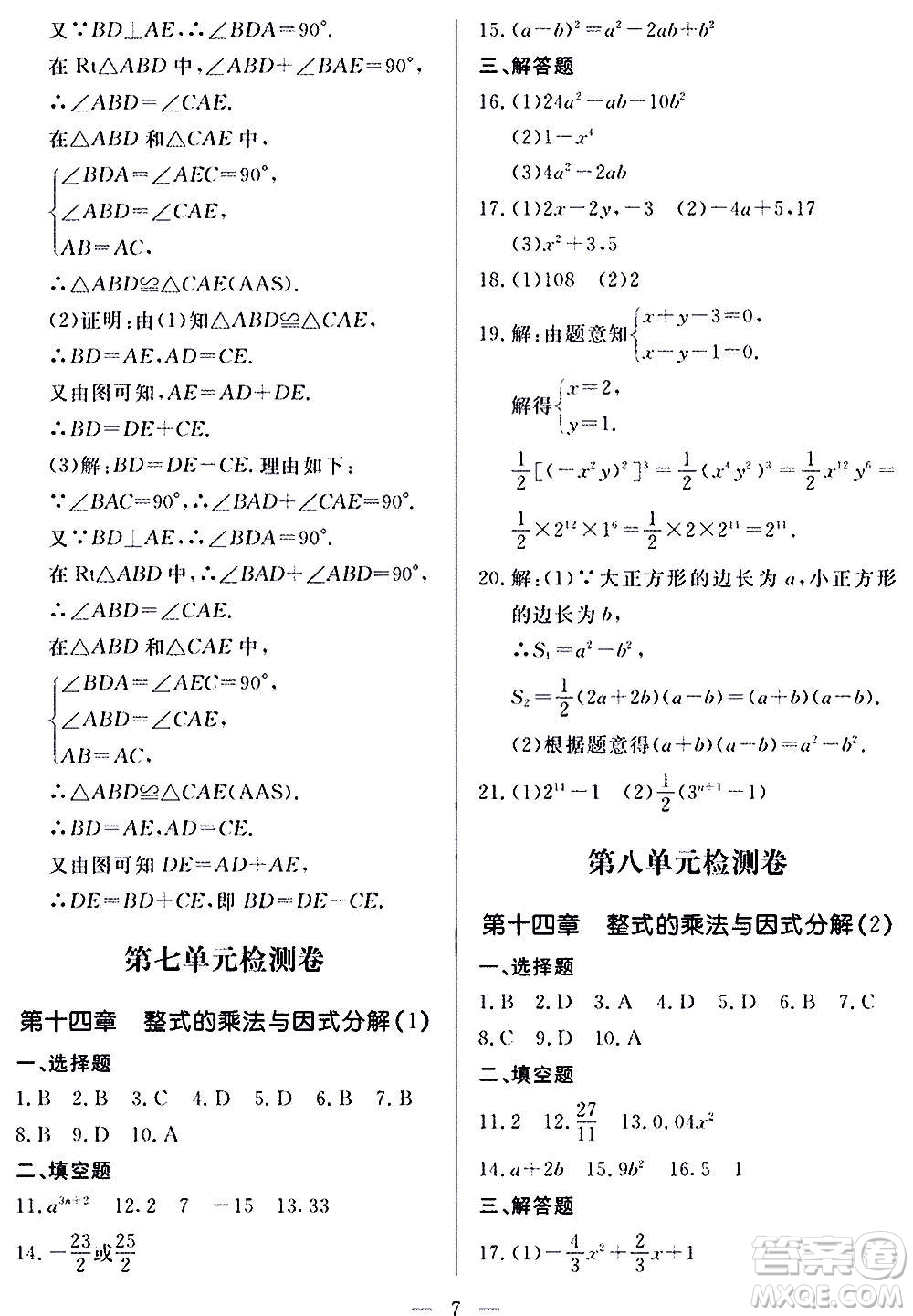 山東科學(xué)技術(shù)出版社2020單元檢測(cè)卷數(shù)學(xué)八年級(jí)上冊(cè)人教版答案