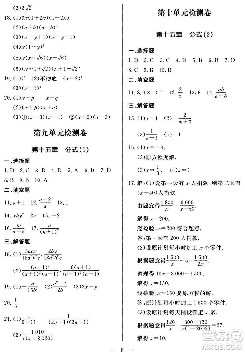 山東科學(xué)技術(shù)出版社2020單元檢測(cè)卷數(shù)學(xué)八年級(jí)上冊(cè)人教版答案