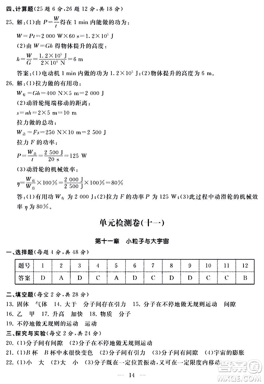 山東科學技術(shù)出版社2020單元檢測卷物理八年級全一冊人教版答案