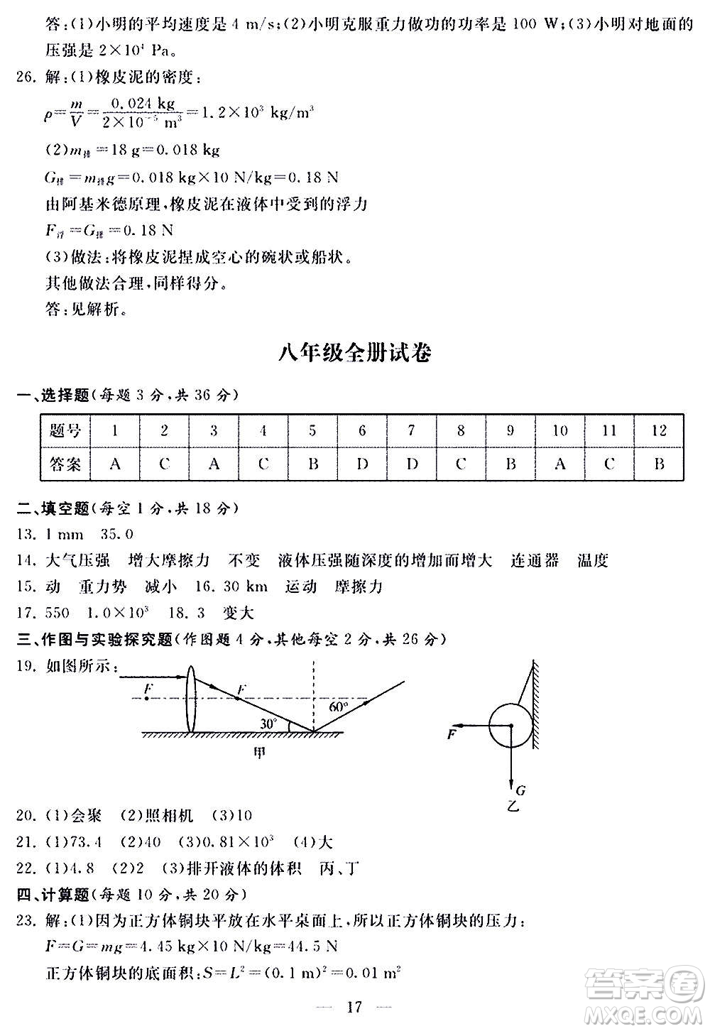 山東科學技術(shù)出版社2020單元檢測卷物理八年級全一冊人教版答案