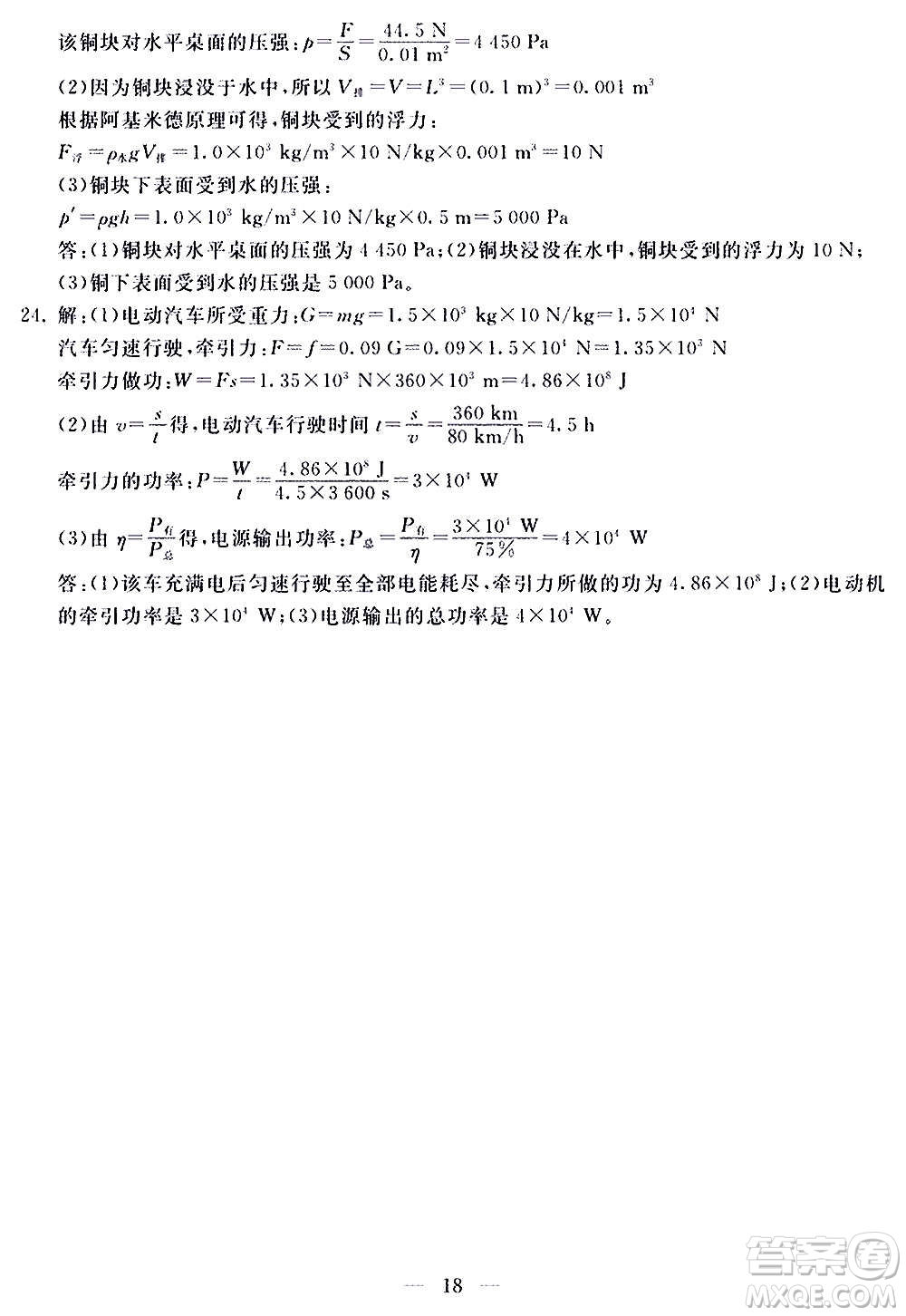 山東科學技術(shù)出版社2020單元檢測卷物理八年級全一冊人教版答案