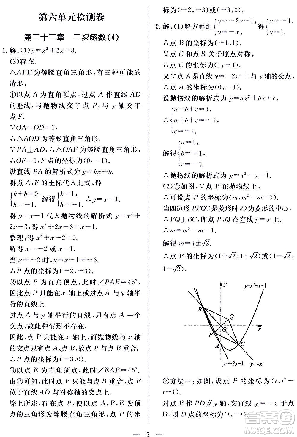 山東科學(xué)技術(shù)出版社2020單元檢測卷數(shù)學(xué)九年級上下冊人教版答案