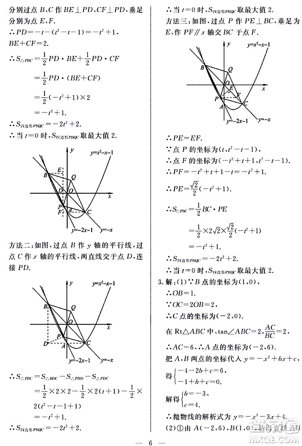 山東科學(xué)技術(shù)出版社2020單元檢測卷數(shù)學(xué)九年級上下冊人教版答案