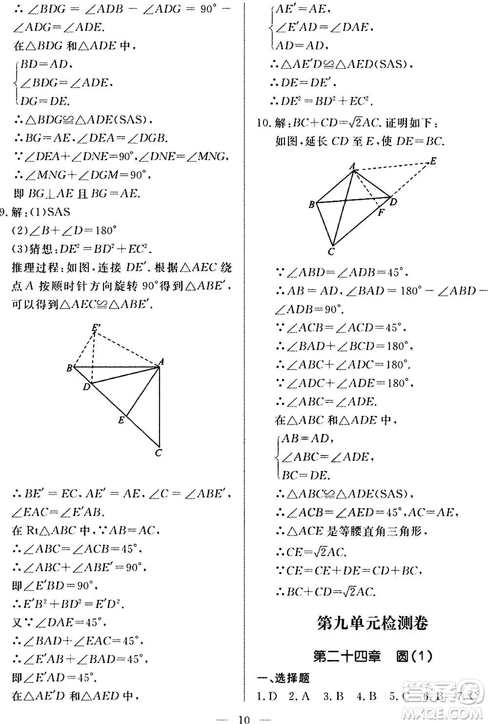 山東科學(xué)技術(shù)出版社2020單元檢測卷數(shù)學(xué)九年級上下冊人教版答案