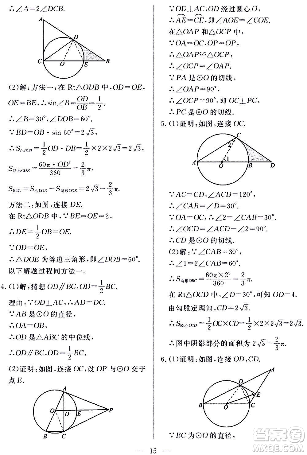 山東科學(xué)技術(shù)出版社2020單元檢測卷數(shù)學(xué)九年級上下冊人教版答案