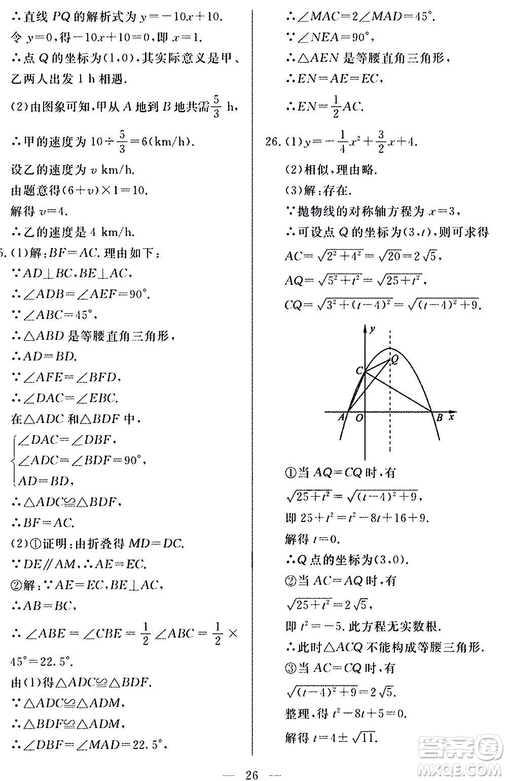 山東科學(xué)技術(shù)出版社2020單元檢測卷數(shù)學(xué)九年級上下冊人教版答案