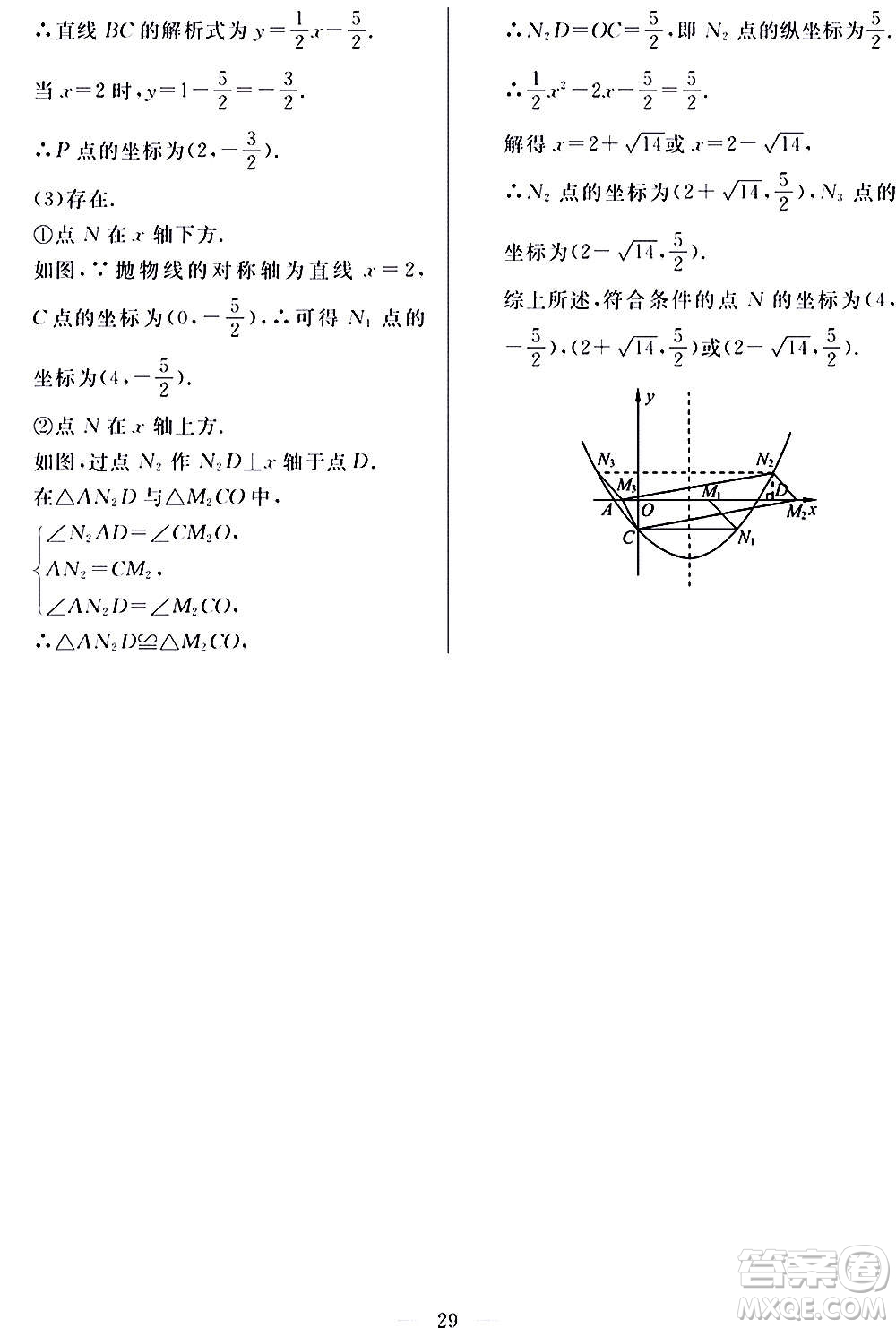 山東科學(xué)技術(shù)出版社2020單元檢測卷數(shù)學(xué)九年級上下冊人教版答案