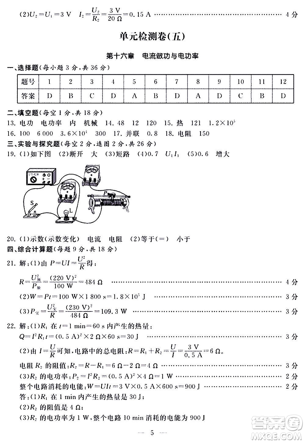 山東科學(xué)技術(shù)出版社2020單元檢測卷物理九年級全一冊人教版答案