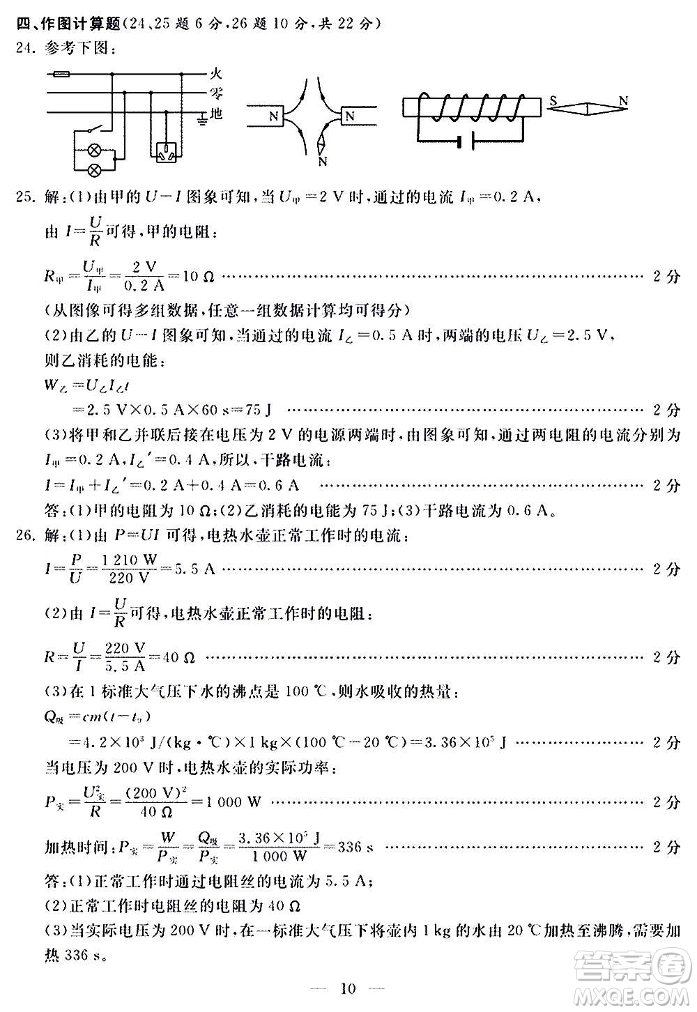 山東科學(xué)技術(shù)出版社2020單元檢測卷物理九年級全一冊人教版答案