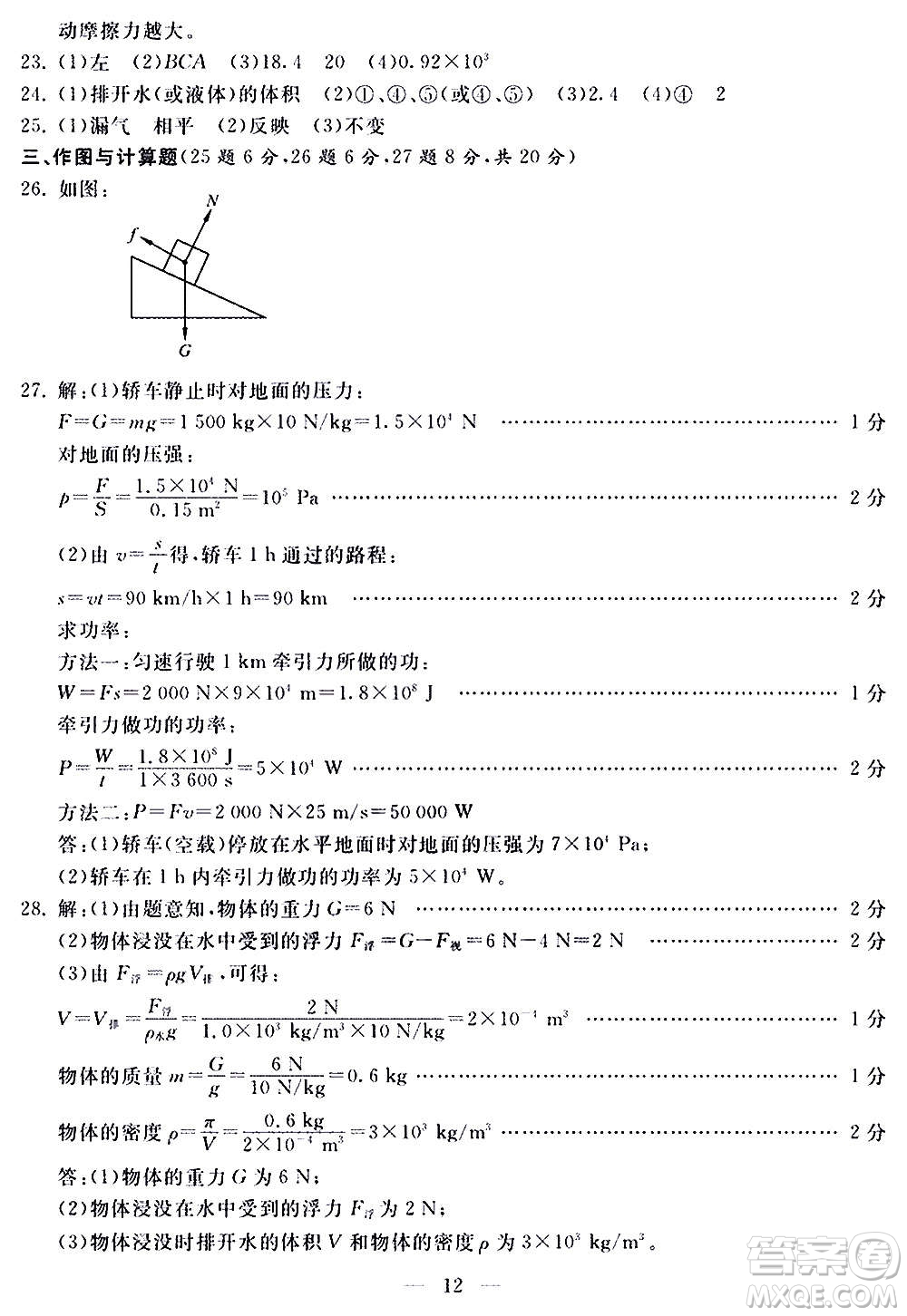 山東科學(xué)技術(shù)出版社2020單元檢測卷物理九年級全一冊人教版答案