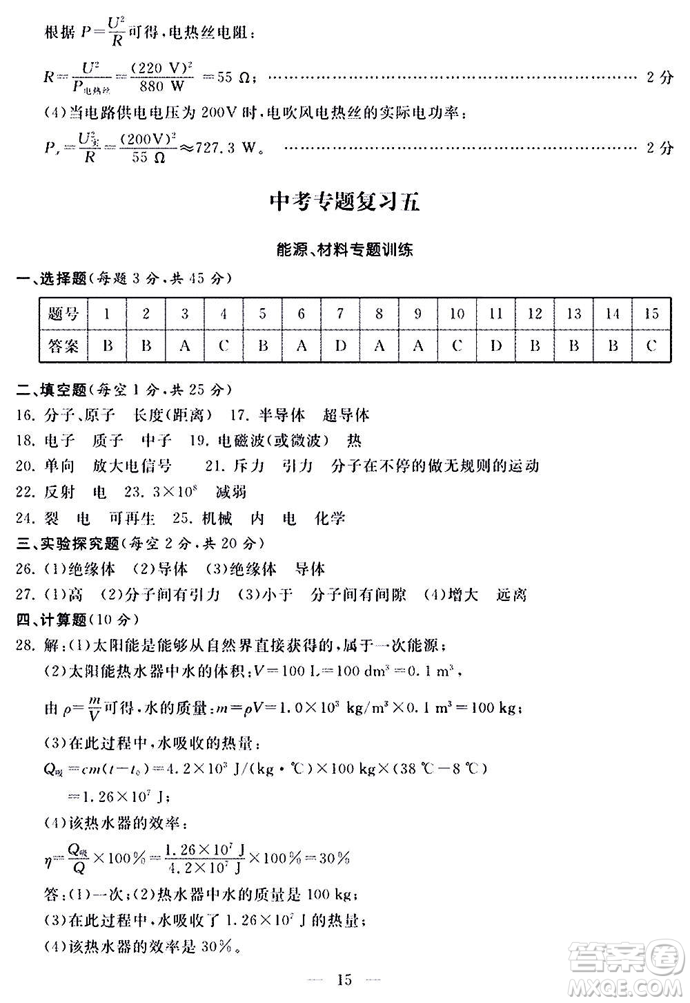 山東科學(xué)技術(shù)出版社2020單元檢測卷物理九年級全一冊人教版答案