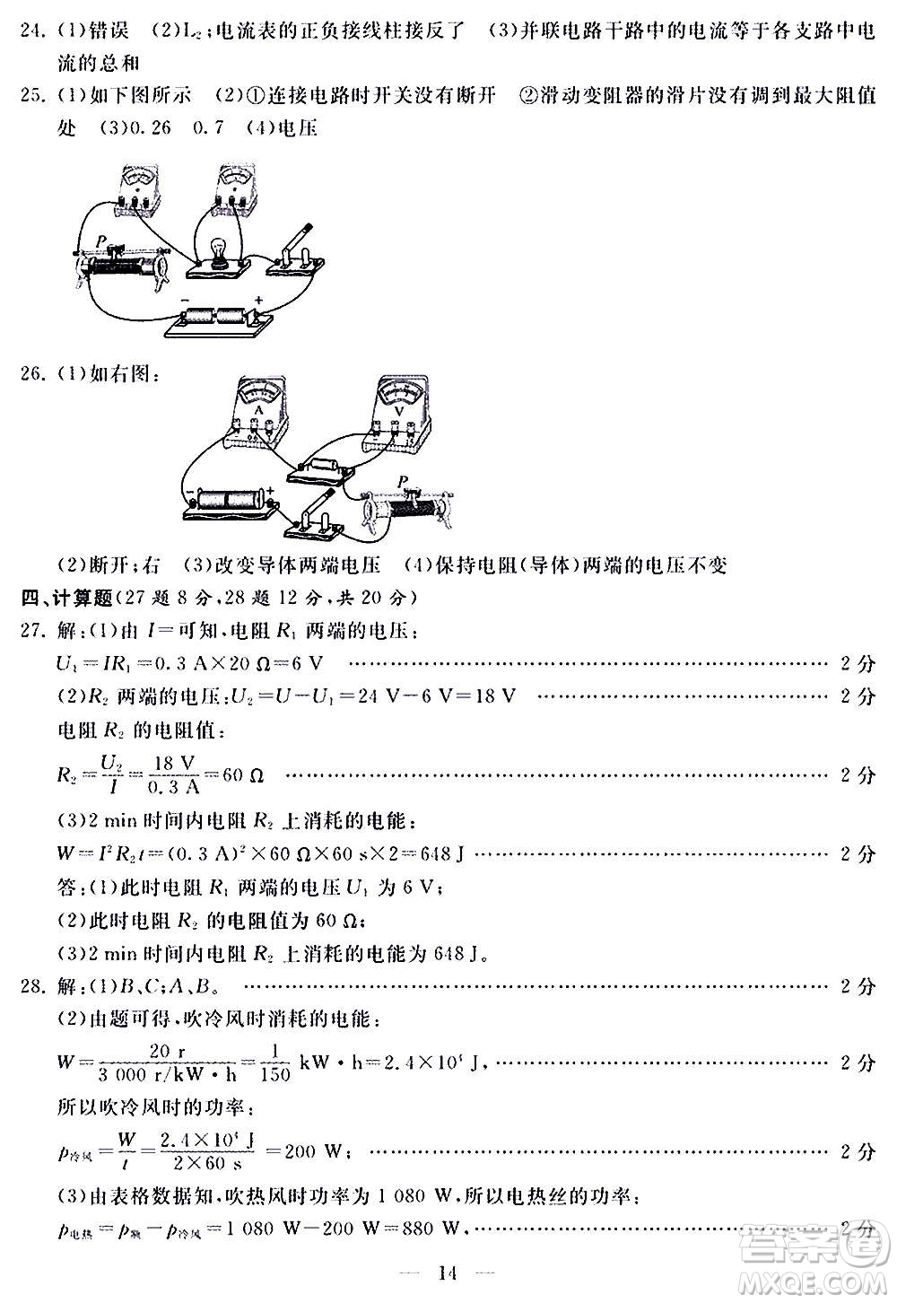 山東科學(xué)技術(shù)出版社2020單元檢測卷物理九年級全一冊人教版答案