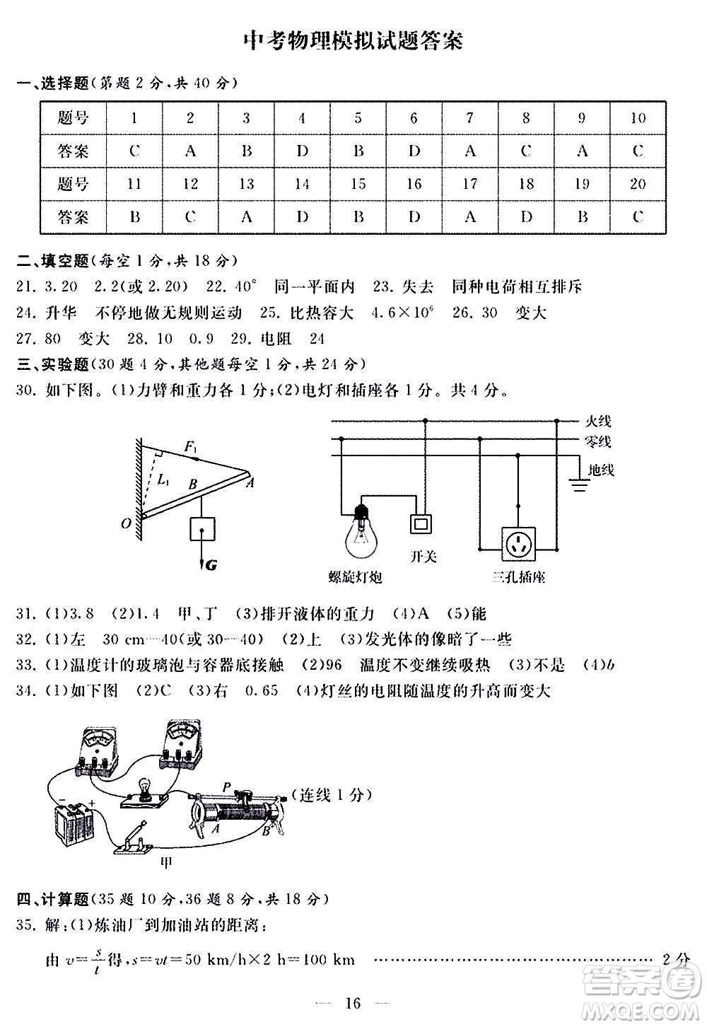 山東科學(xué)技術(shù)出版社2020單元檢測卷物理九年級全一冊人教版答案