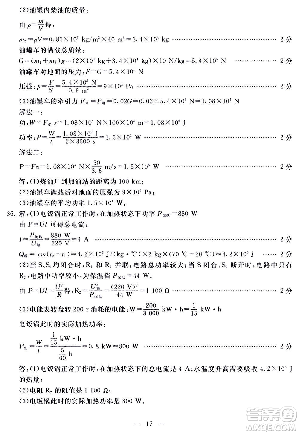 山東科學(xué)技術(shù)出版社2020單元檢測卷物理九年級全一冊人教版答案