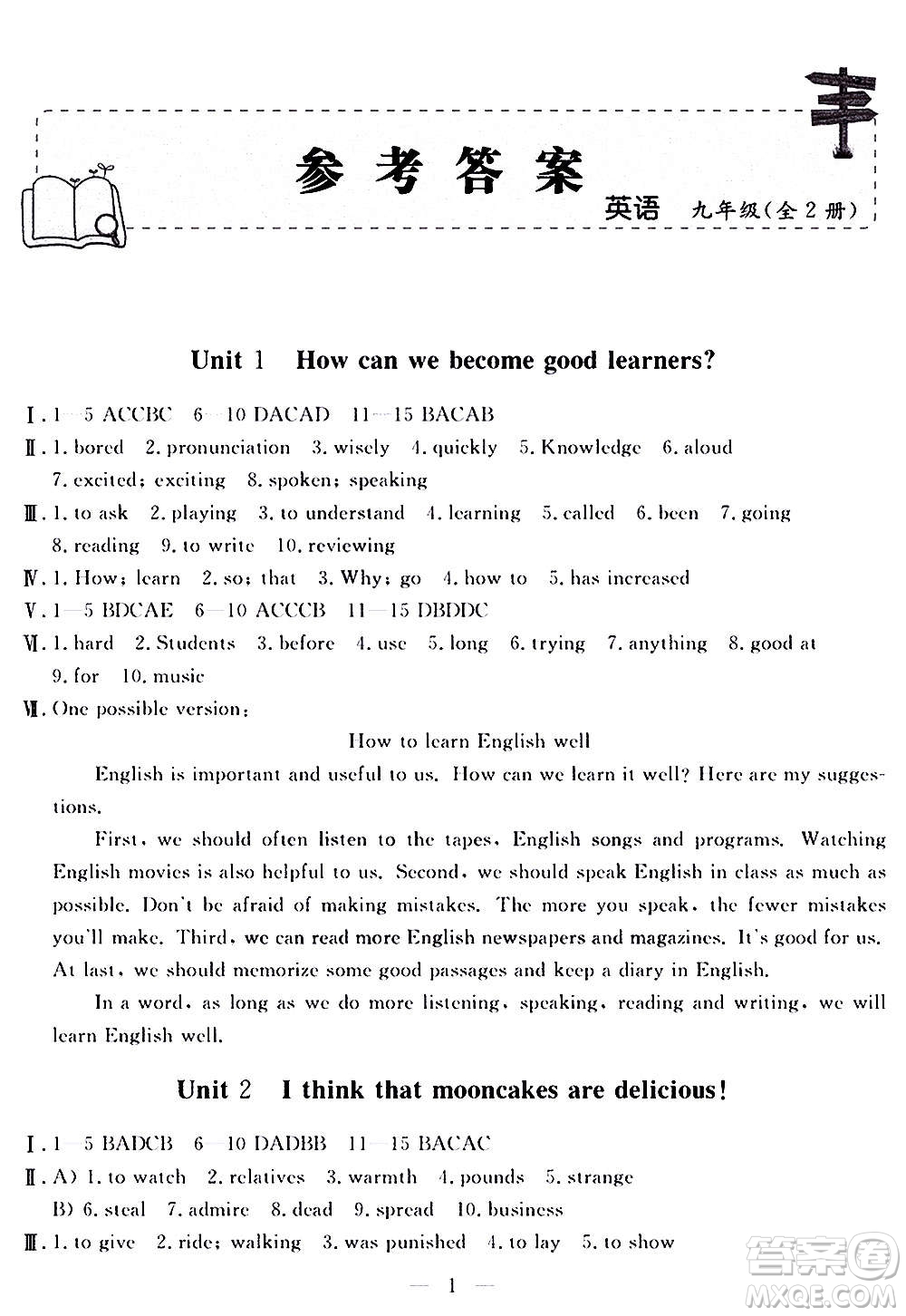 山東科學(xué)技術(shù)出版社2020單元檢測卷英語九年級上下冊人教版答案