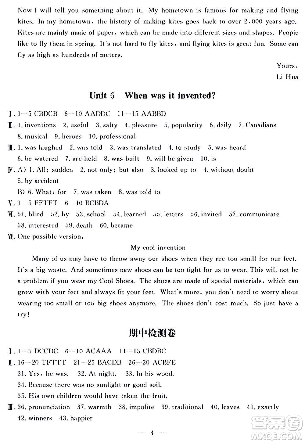 山東科學(xué)技術(shù)出版社2020單元檢測卷英語九年級上下冊人教版答案