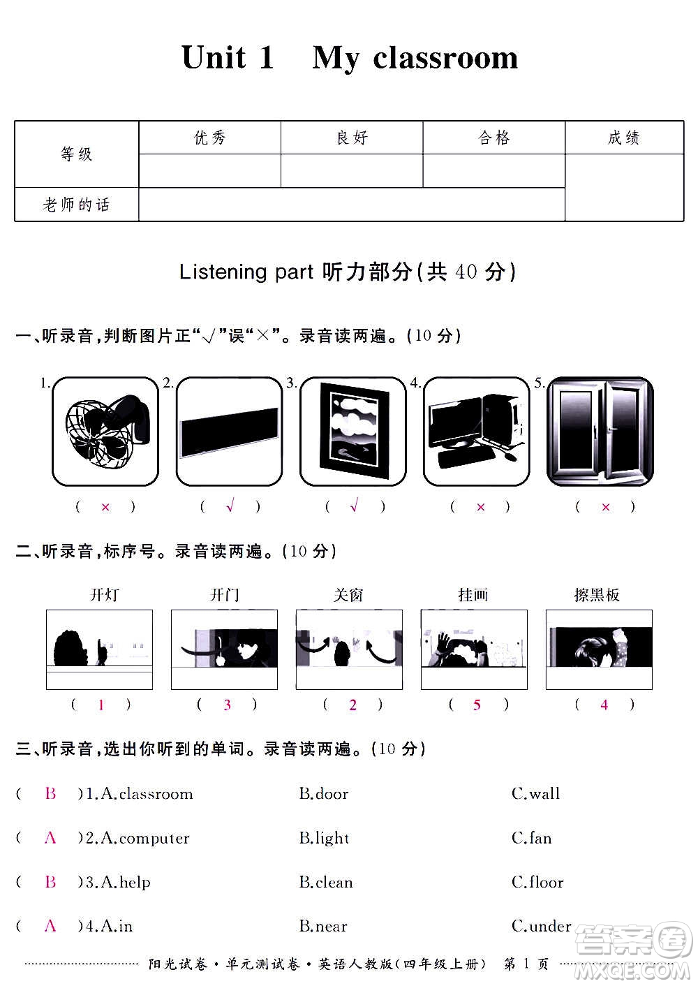 江西高校出版社2020陽光試卷單元測試卷英語四年級上冊人教版答案