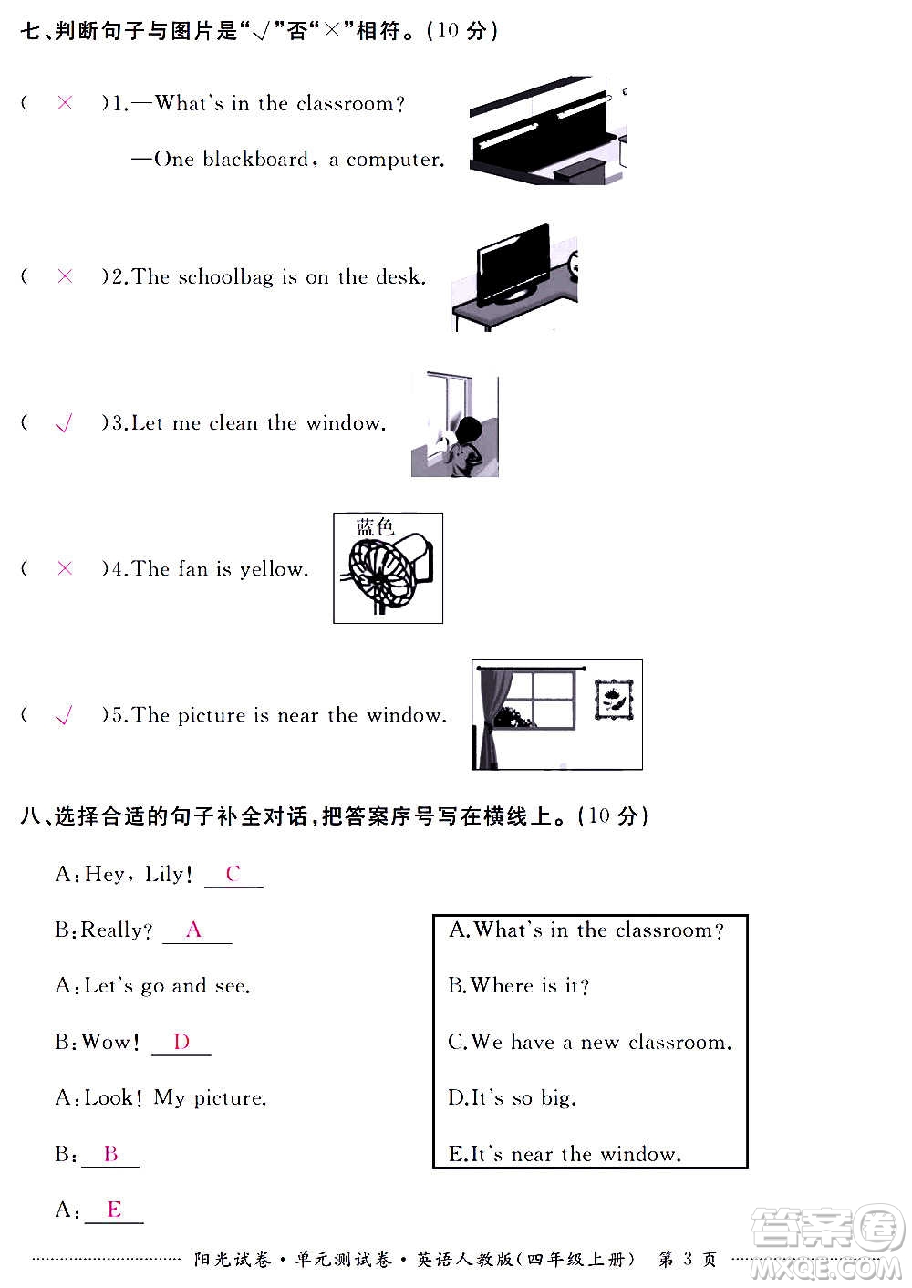 江西高校出版社2020陽光試卷單元測試卷英語四年級上冊人教版答案