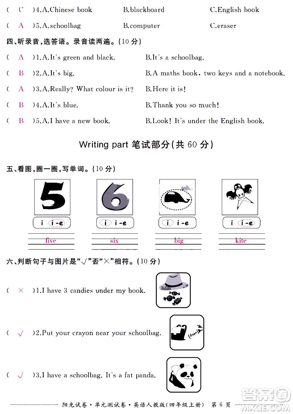 江西高校出版社2020陽光試卷單元測試卷英語四年級上冊人教版答案