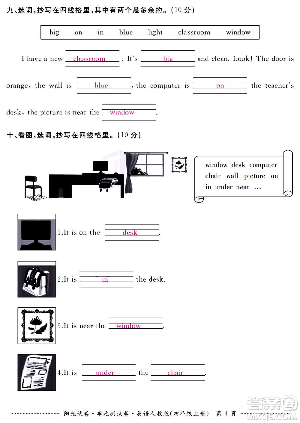 江西高校出版社2020陽光試卷單元測試卷英語四年級上冊人教版答案