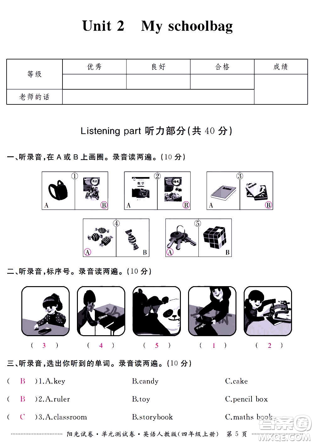 江西高校出版社2020陽光試卷單元測試卷英語四年級上冊人教版答案