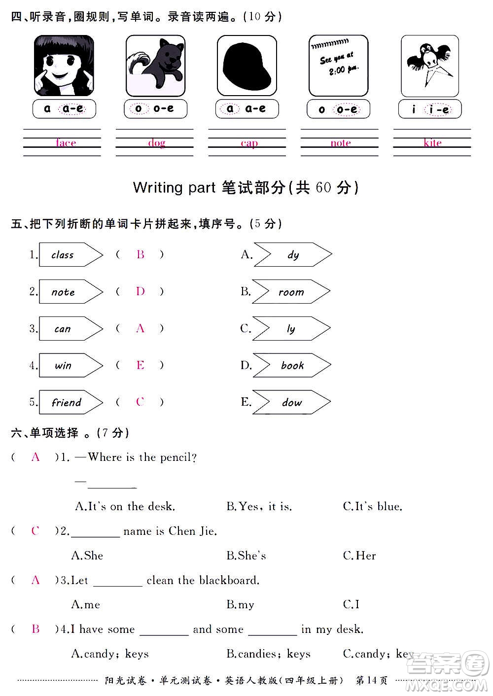 江西高校出版社2020陽光試卷單元測試卷英語四年級上冊人教版答案