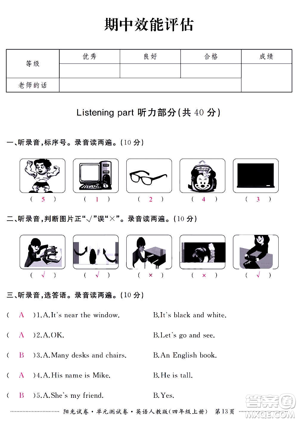 江西高校出版社2020陽光試卷單元測試卷英語四年級上冊人教版答案